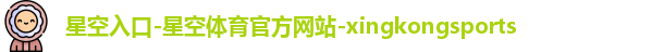 星空体育